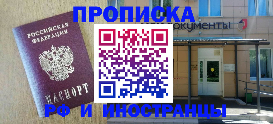временная регистрация недорого в Коркино