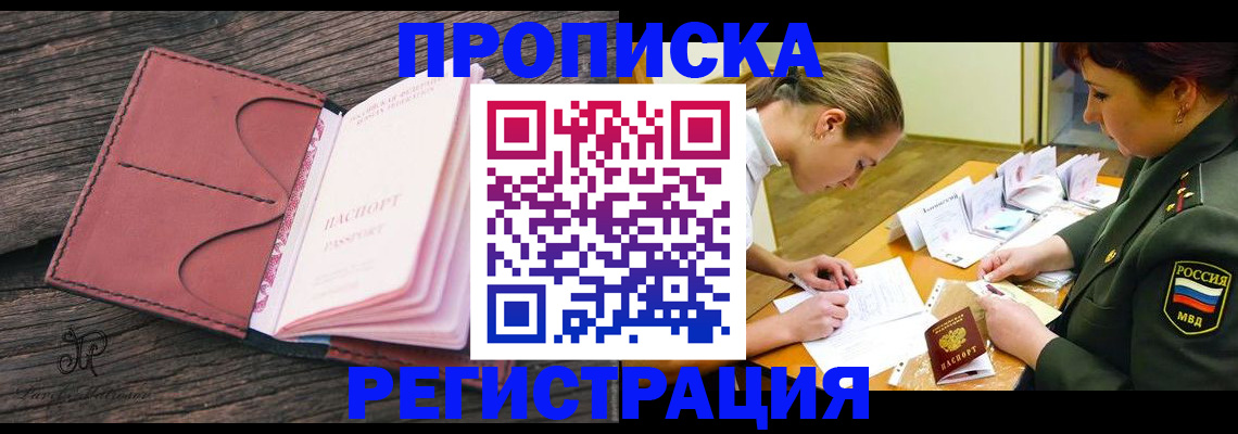 прописка гарантия в Коркино